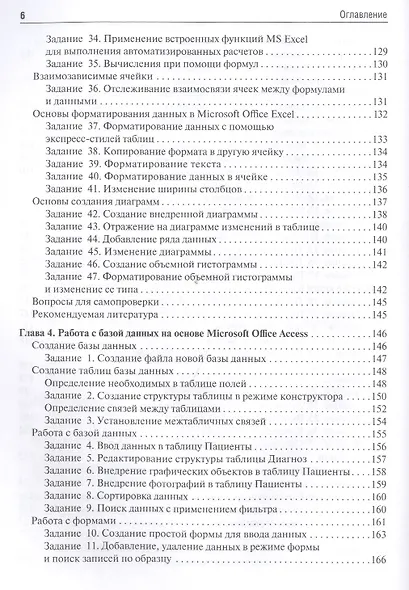 Медицинская информатика. Руководство к практическим занятиям - фото 5