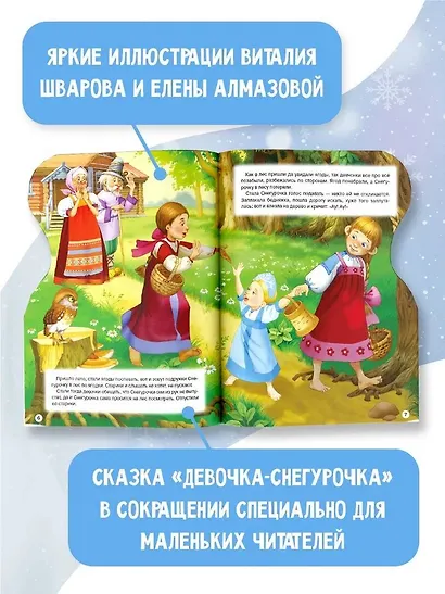 Снегурочка - фото 4