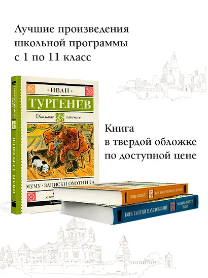 Муму. Записки охотника - фото 5
