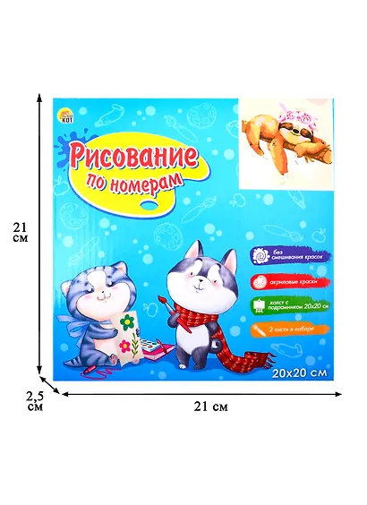 Набор д/творчества Рыжий кот Холст с красками 20х20см по номерам. (14 цв.) Ленивец на ветке ХК-3635 - фото 3