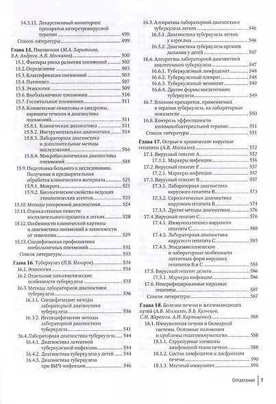 Медицинская лабораторная диагностика. Программы и алгоритмы. Руководство для врачей - фото 6