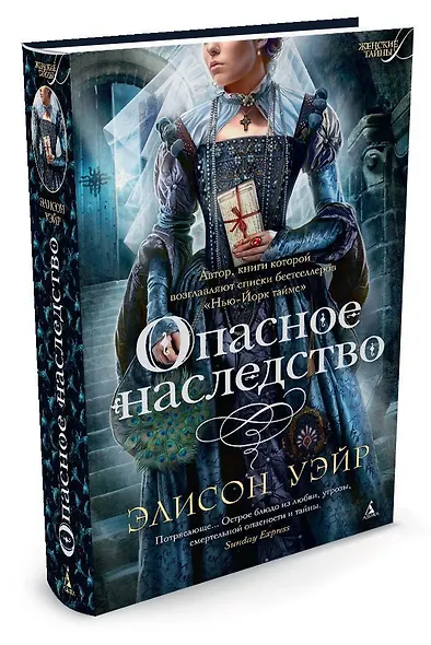 Опасное наследство - фото 2