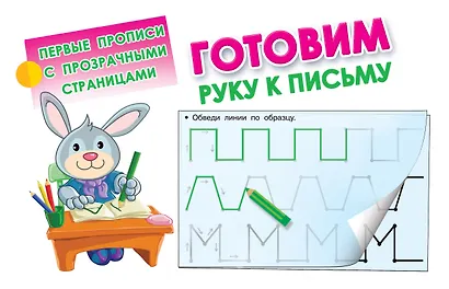 Готовим руку к письму - фото 1