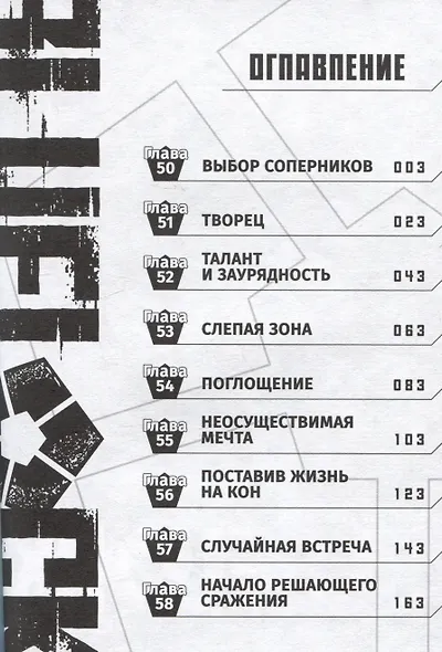 Синяя тюрьма: Блю Лок. Том 4 (BLUE LOCK: Синяя тюрьма). Манга - фото 6