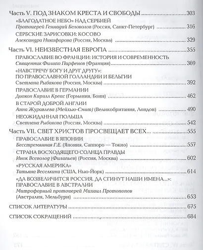 На перекрестках вечности. Мир глазами паломников. - фото 3