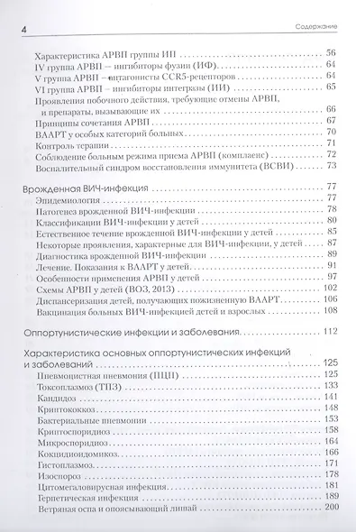 ВИЧ-инфекция. Оппортунистические инфекции и заболевания.. Пособие для студентов медицинских универси - фото 3