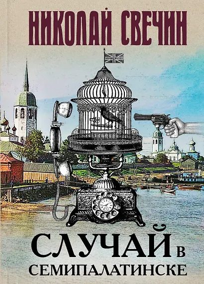 Случай в Семипалатинске - фото 1