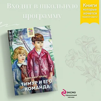 Аркадий Гайдар. Лучшие произведения. 1-4 классы: Чук и Гек. Тимур и его команда (комплект из 2 книг) - фото 3
