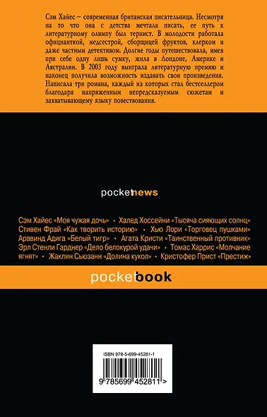 В осколках тумана : роман - фото 2