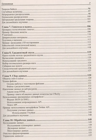 Data Science. Наука о данных с нуля - фото 4