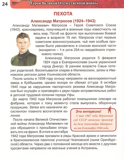 Герои Великой Отечественной войны. Энциклопедия - фото 5