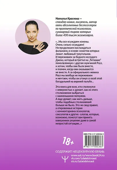 [НЕ]ВЕРНОСТЬ. Что делать, когда не знаешь, что делать - фото 2