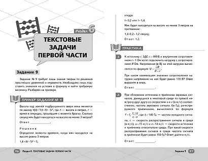 ЕГЭ. Профильная математика - фото 11