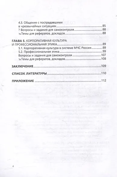 Социально-психологические аспекты деятельности в экстремальных условиях: учебное пособие - фото 3
