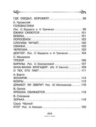 Все-все-все лучшие стихи - фото 8