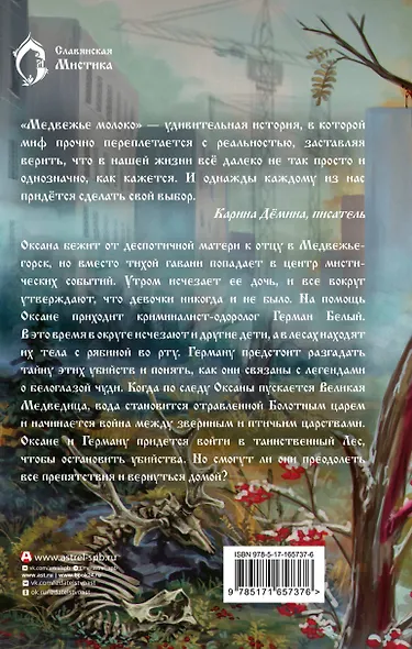 Медвежье молоко - фото 2