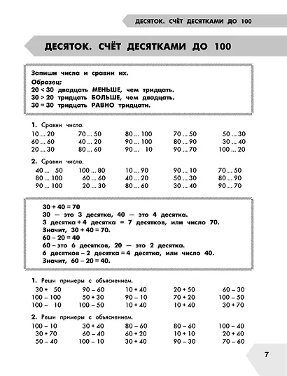 Самый полный курс. 2 класс. Математика. Русский язык - фото 7
