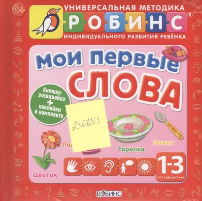 Мои первые слова - фото 1