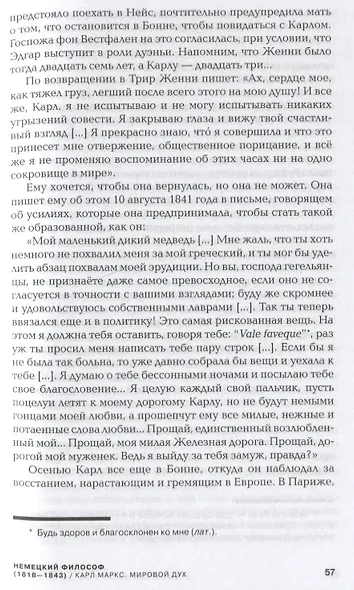 Карл Маркс. Мировой дух - фото 4