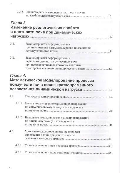 Реологические свойства почв: теория и эксперимент - фото 3