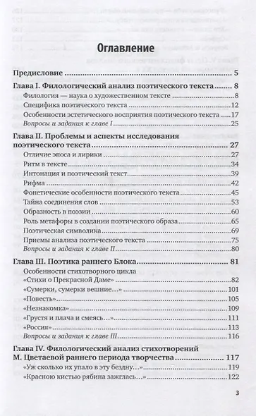Филологический анализ поэтического текста. Учебник для вузов - фото 2