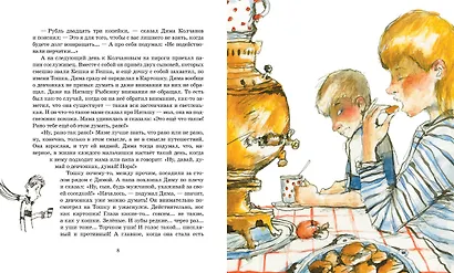 Капитан Соври-Голова - фото 4