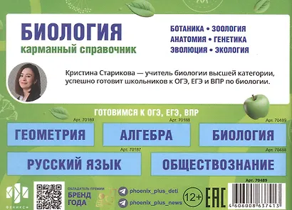 Биология. 5-11 классы. Карманный справочник - фото 4
