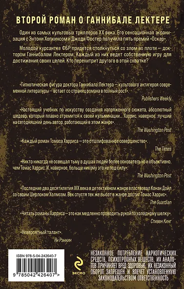 Молчание ягнят - фото 2