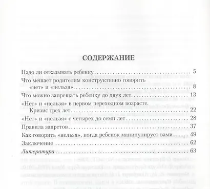 Научитесь говорить ребенку нет и нельзя: Советы психолога. - фото 3