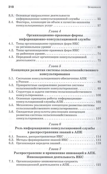 Организация консультационной деятельности в АПК. Учебник, 1-е изд. - фото 3