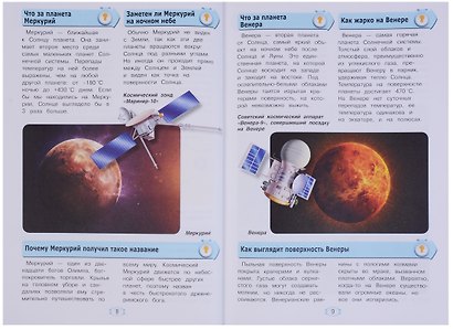Новая детская энциклопедия в вопросах и ответах - фото 6