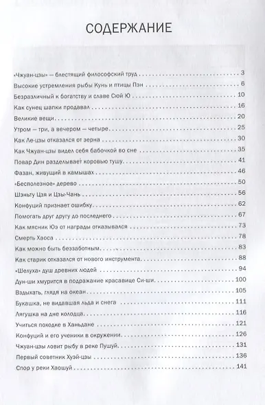 Притчи Чжуан-цзы - фото 2