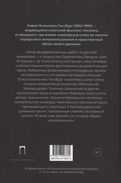 Из старых записей: Избранная проза - фото 2