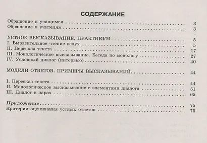 Горланова. Русский язык. Основной государственный экзамен. Устная часть. - фото 2