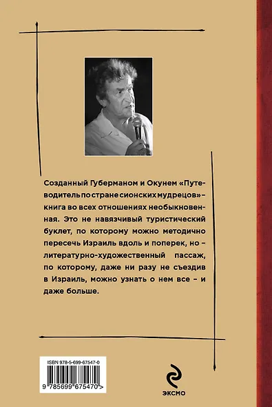 Путеводитель по стране сионских мудрецов - фото 2