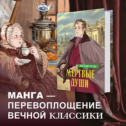 Мертвые души: поэма - фото 3