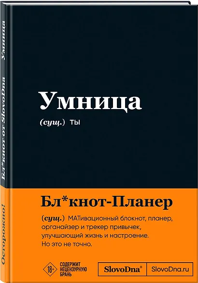 Мотивационный блокнот SlovoDna. Умница (формат А5, 128 стр. Коллекция #3) - фото 2