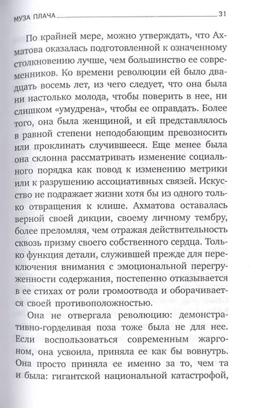 О русской литературе. Essays on Russian Literature. Избранные эссе - фото 6