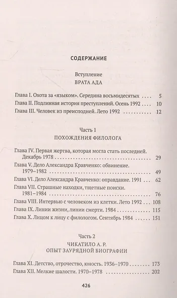 Товарищ Чикатило - фото 2