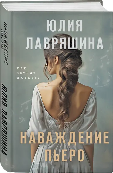Наваждение Пьеро - фото 3