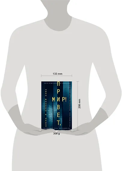 Привет, мир! - фото 4