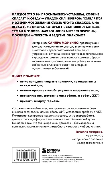 Ваш диагноз: воспаление. Программа избавления от настоящей причины проблем с кишечником, гормональных сбоев и частых болезней - фото 2