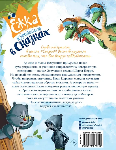 Ёжка куролесит в сказках - фото 2