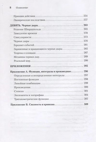 Пространство, время и движение. Величайшие идеи Вселенной - фото 14