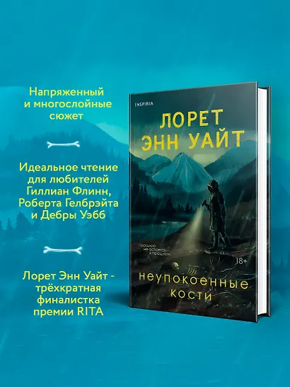 Неупокоенные кости - фото 5