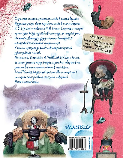 Книга ужасов - фото 2