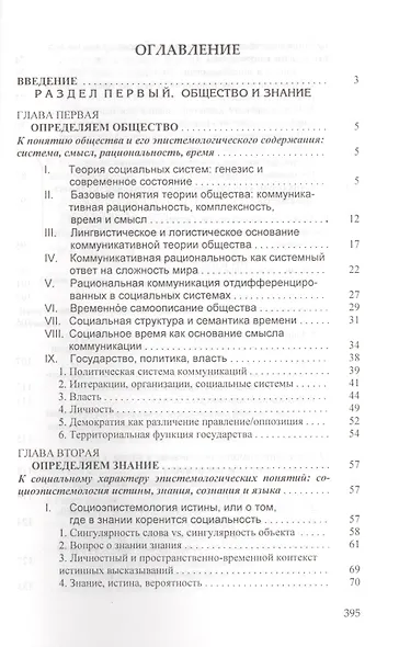 Социоэпистемология О пространственно-временных… (Антоновский) - фото 2