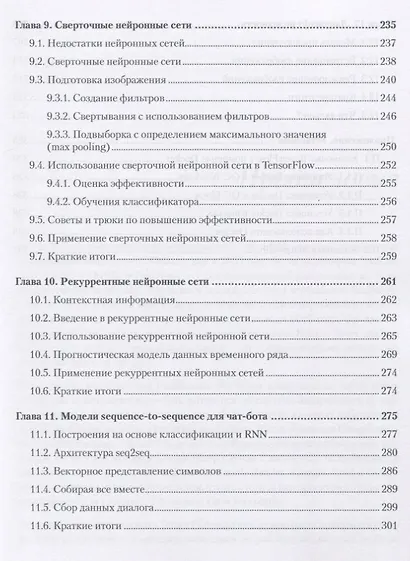 Машинное обучение и TensorFlow - фото 7