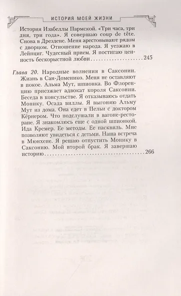 История моей жизни. Наследная принцесса Саксонии о скандале в королевской семье - фото 6