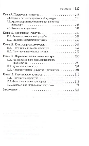 Культура России Екатерининской эпохи - фото 4